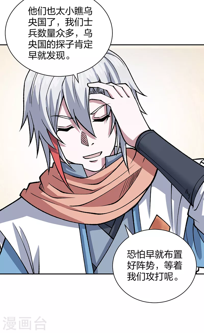第480话 纸上谈兵 第41页