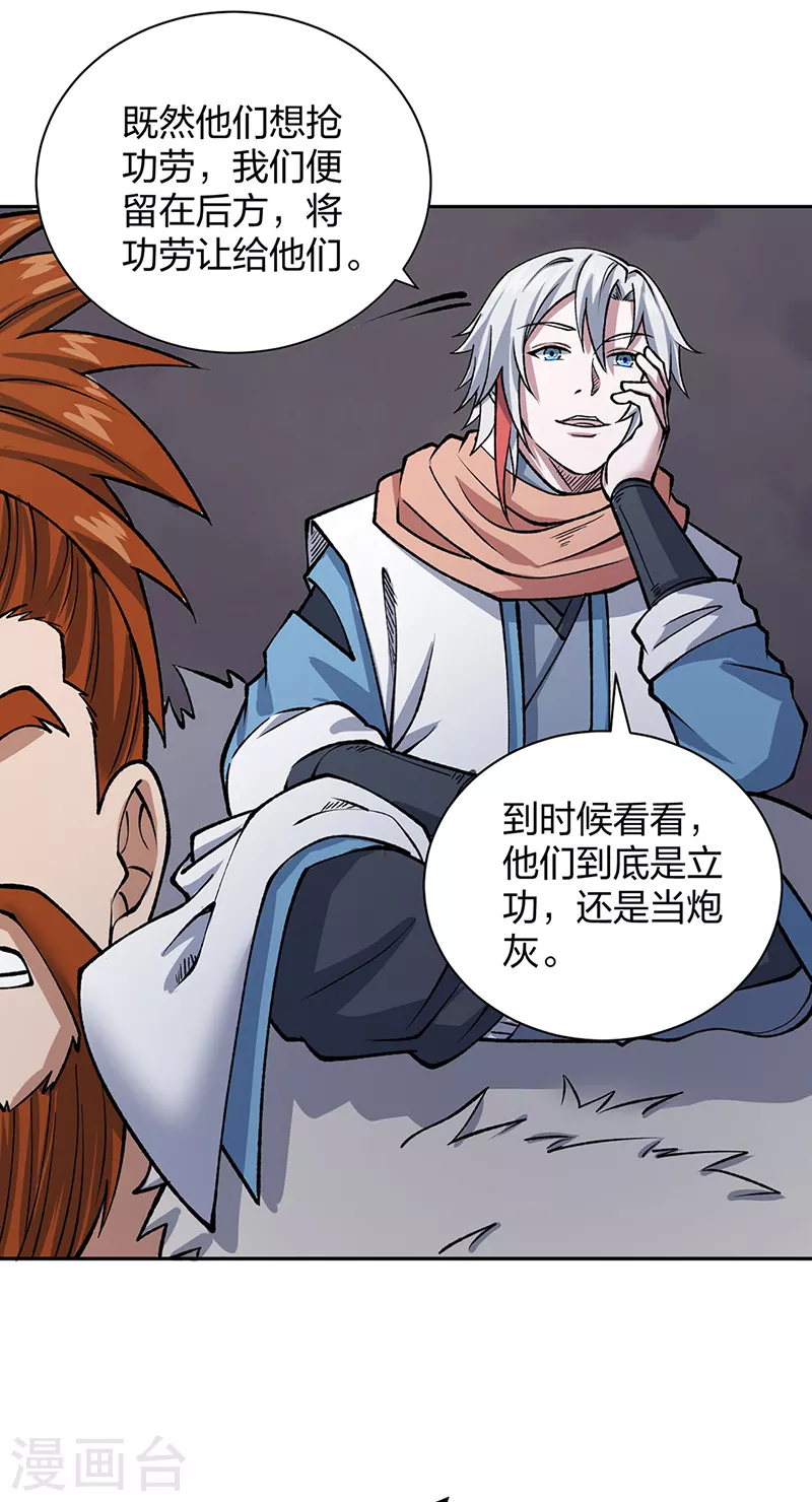 第480话 纸上谈兵 第42页
