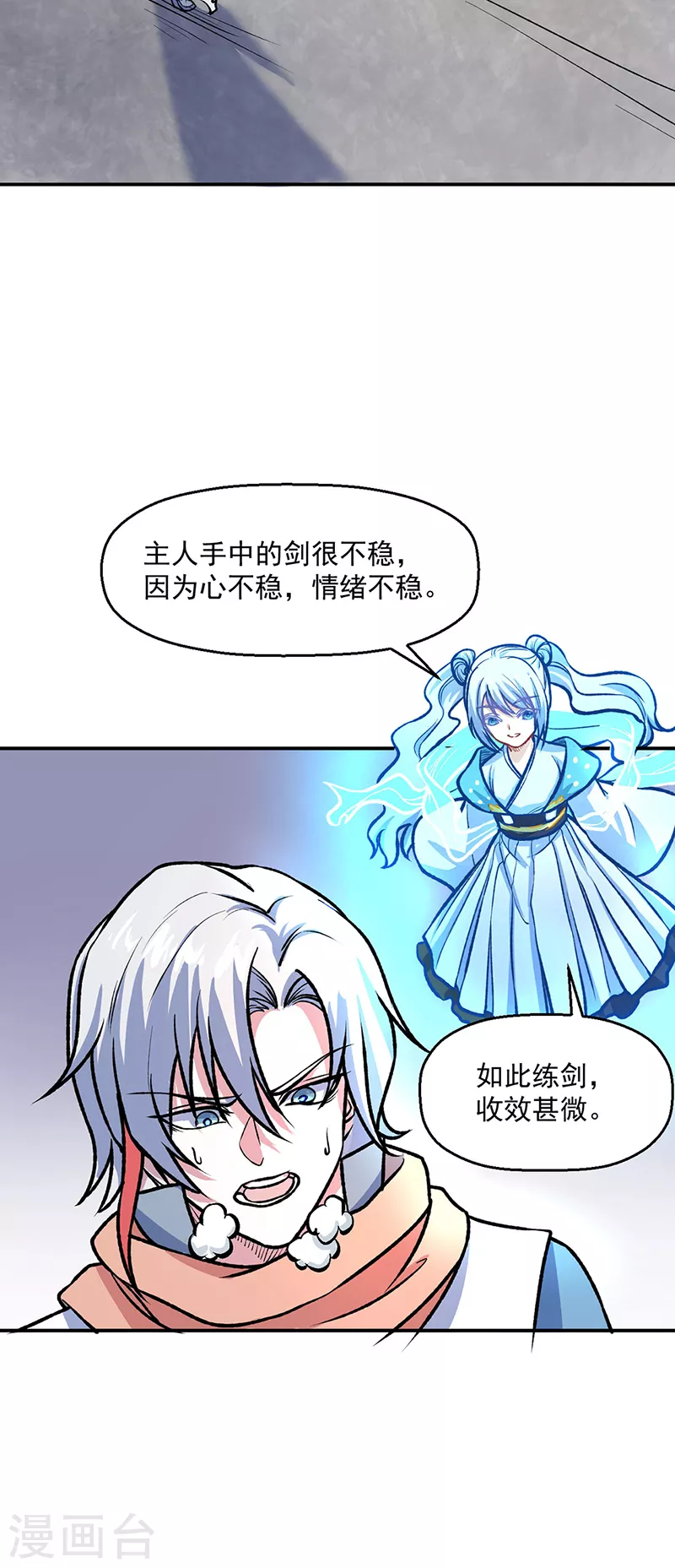 第476话 主人助我！ 第5页
