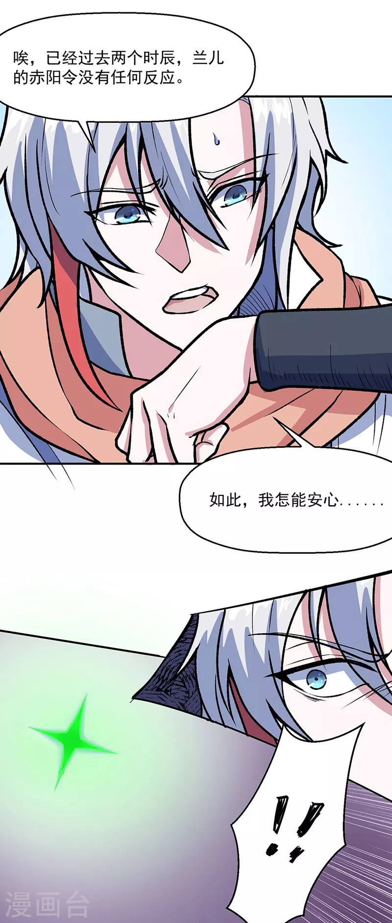 第476话 主人助我！ 第6页