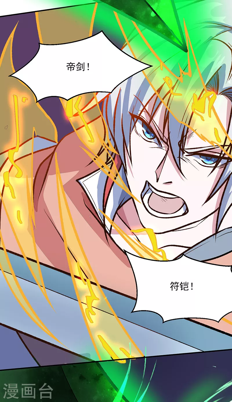 第476话 主人助我！ 第8页