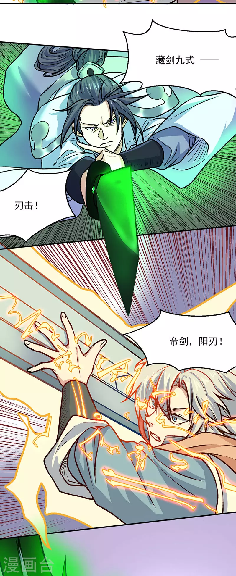 第476话 主人助我！ 第14页