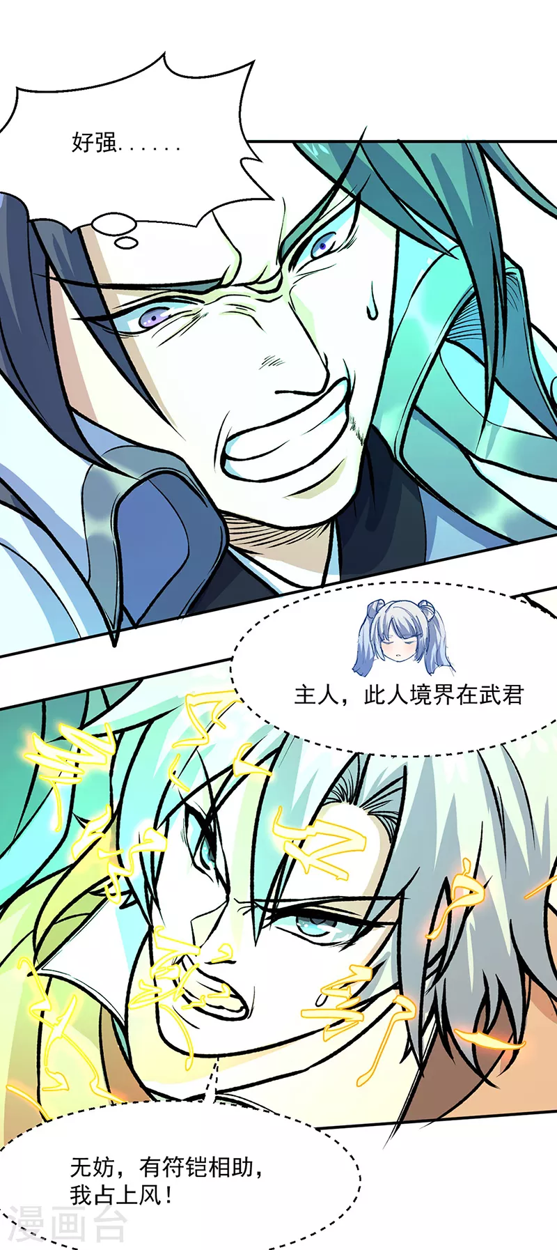 第476话 主人助我！ 第17页