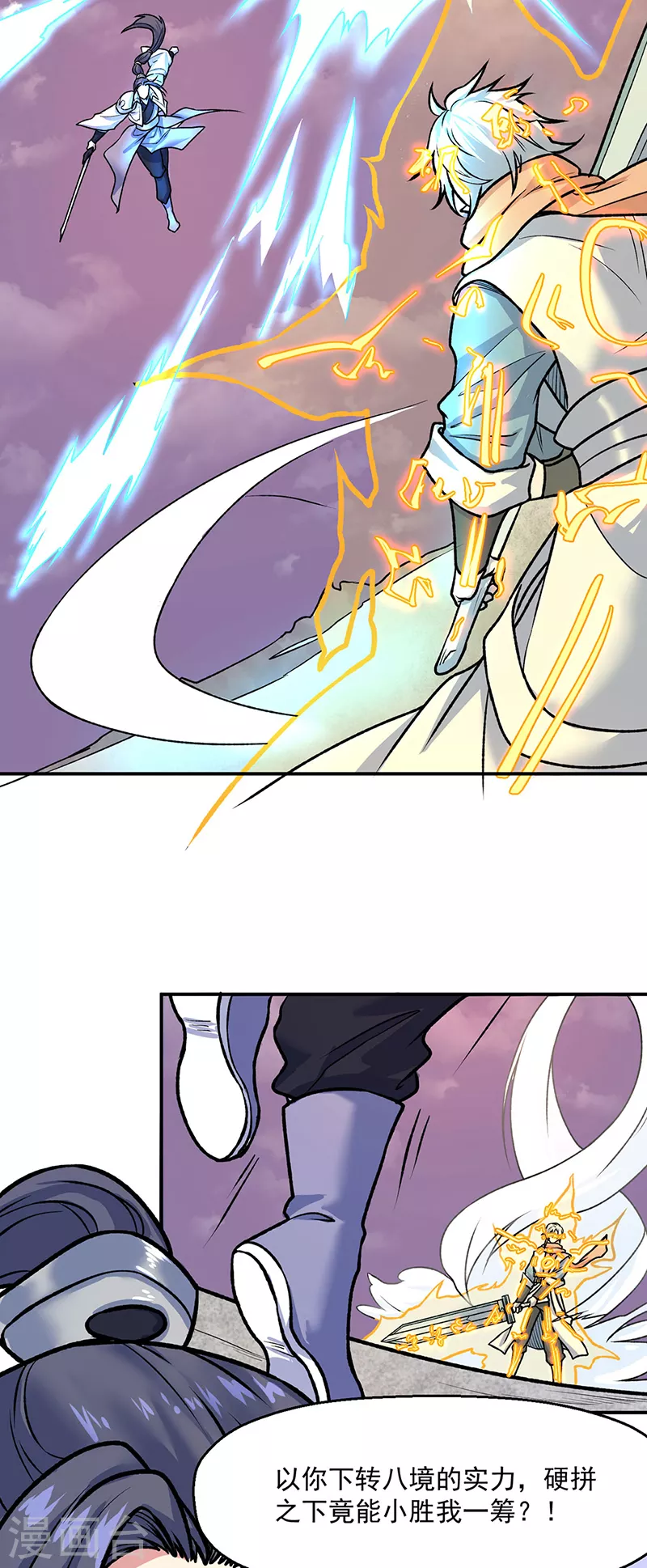 第476话 主人助我！ 第19页
