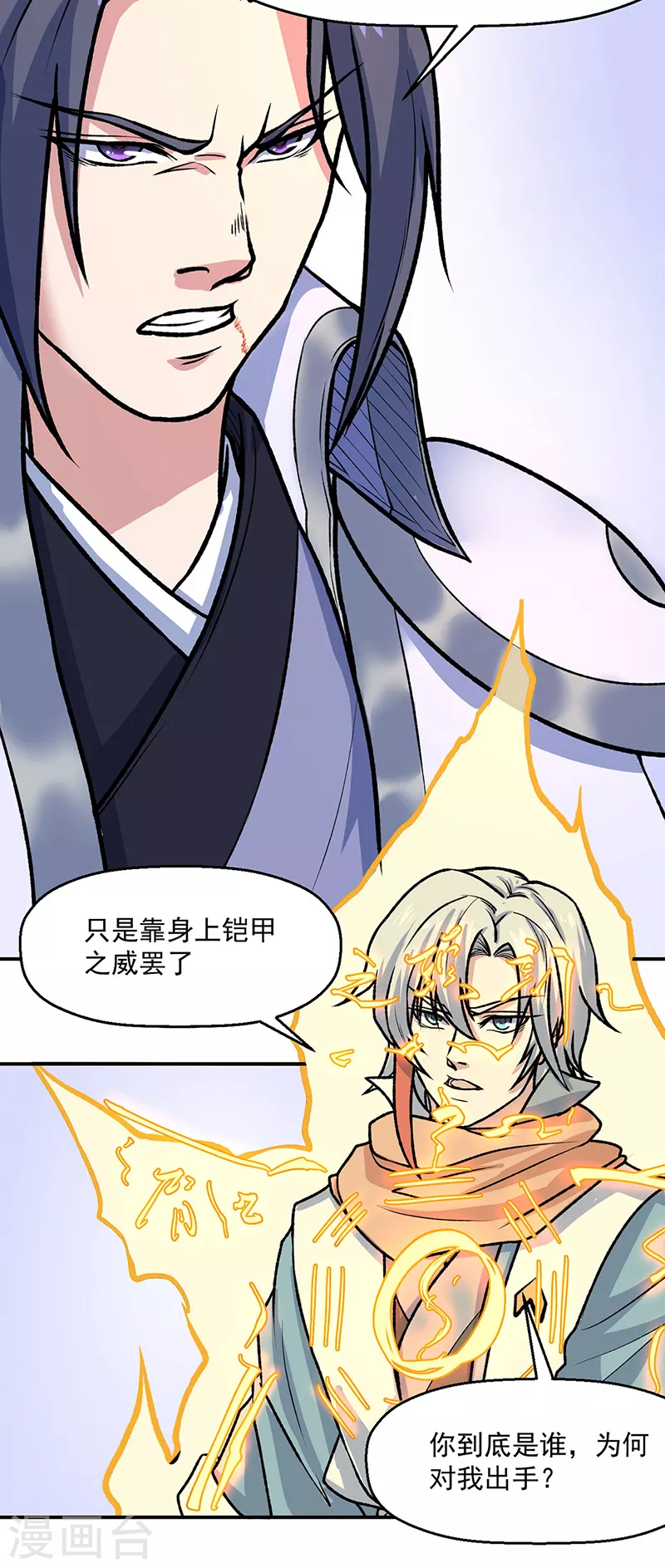 第476话 主人助我！ 第20页