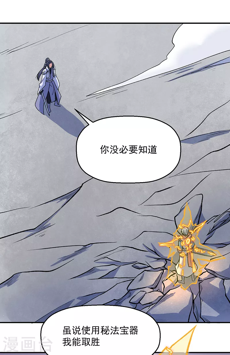 第476话 主人助我！ 第21页