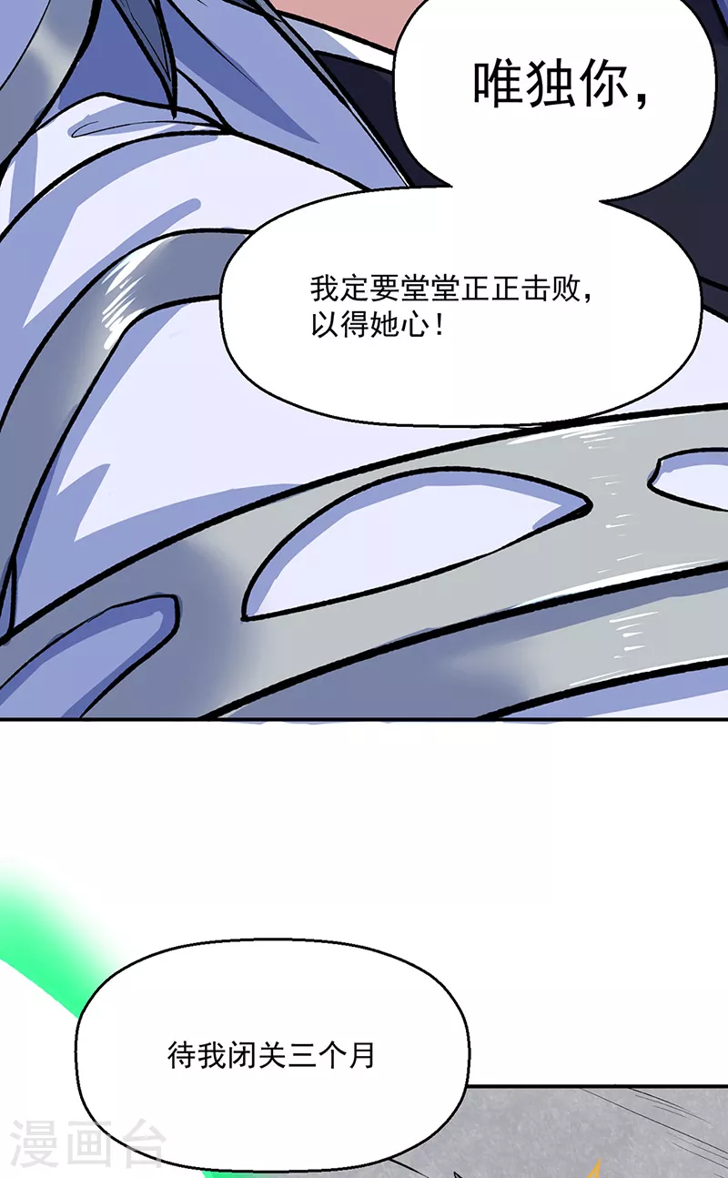 第476话 主人助我！ 第23页