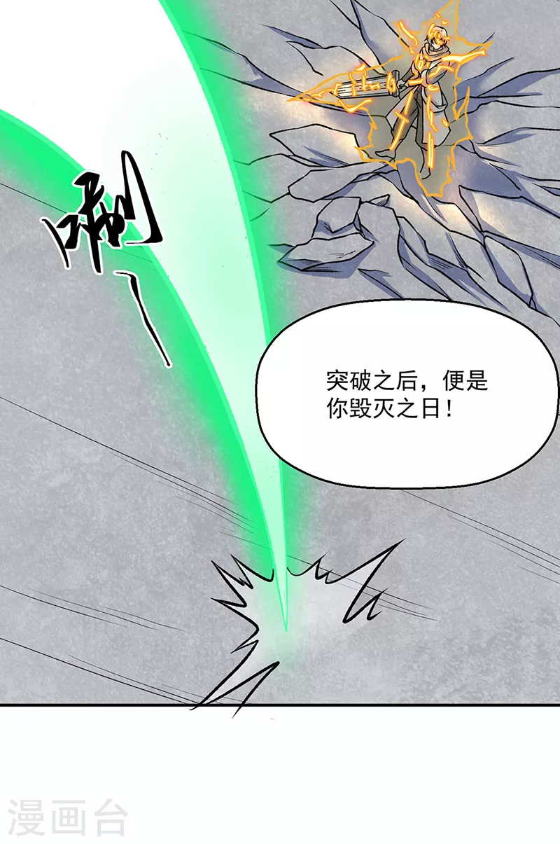 第476话 主人助我！ 第24页