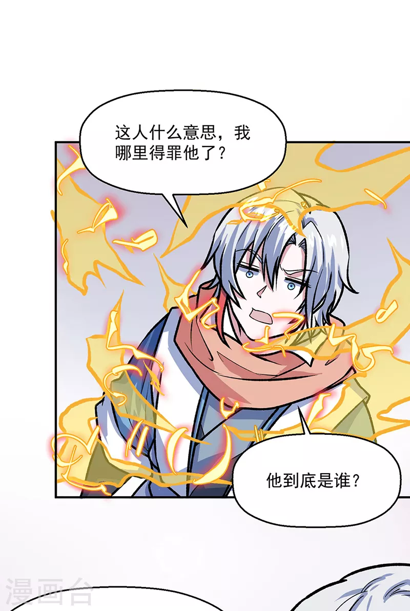 第476话 主人助我！ 第25页
