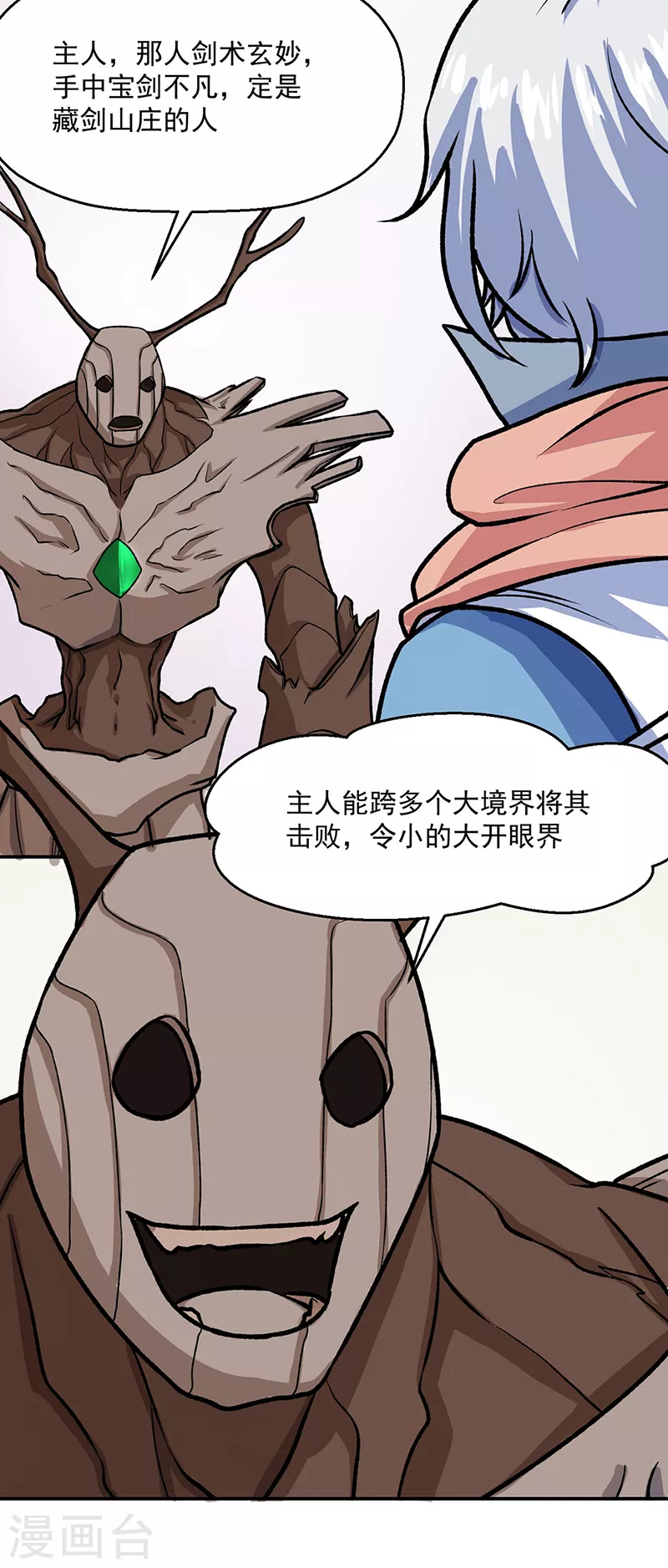 第476话 主人助我！ 第26页