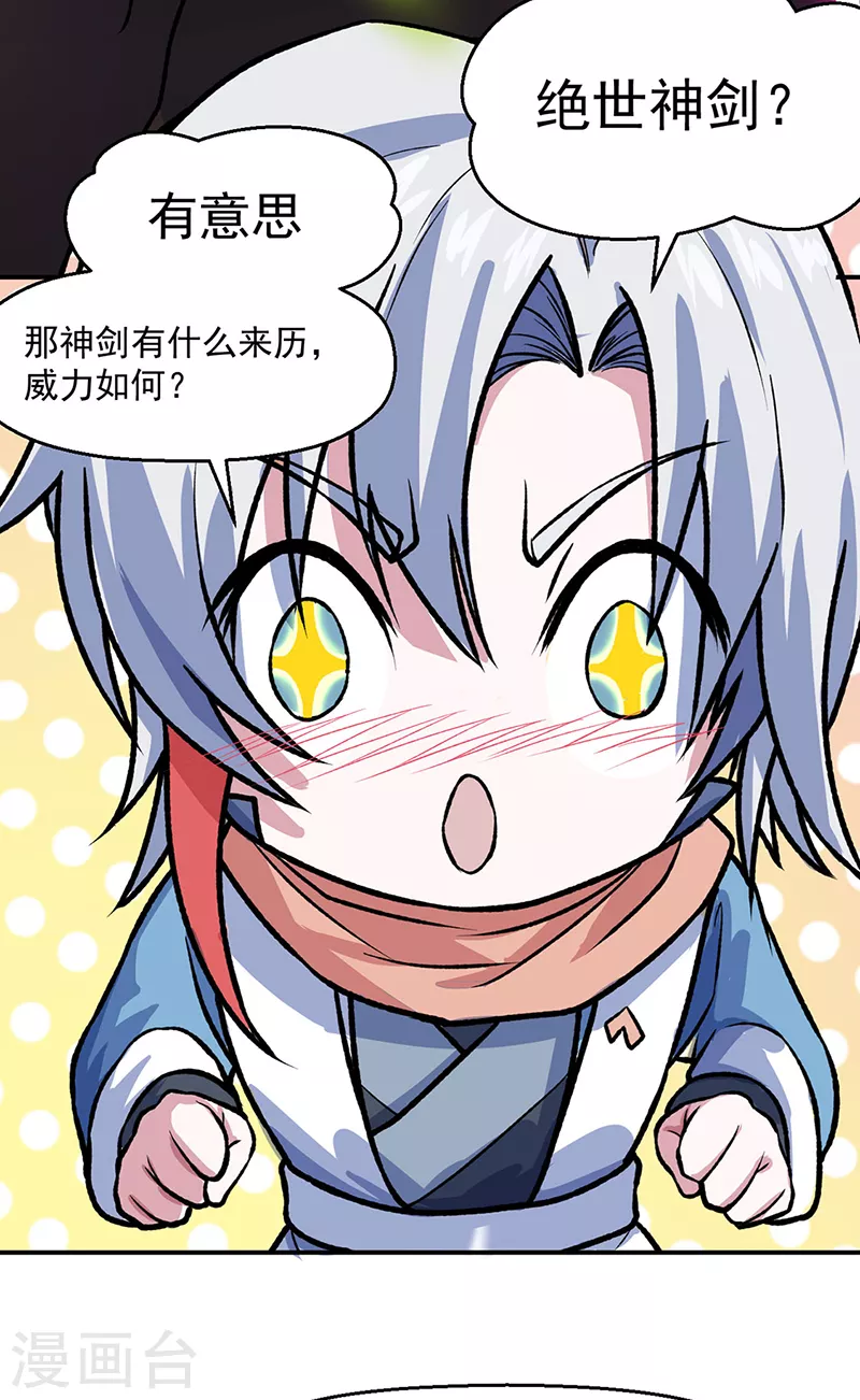 第476话 主人助我！ 第29页