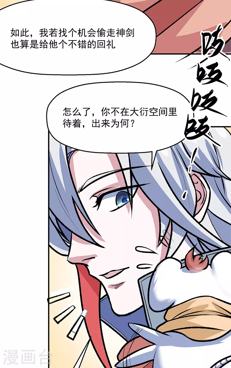 第476话 主人助我！ 第31页