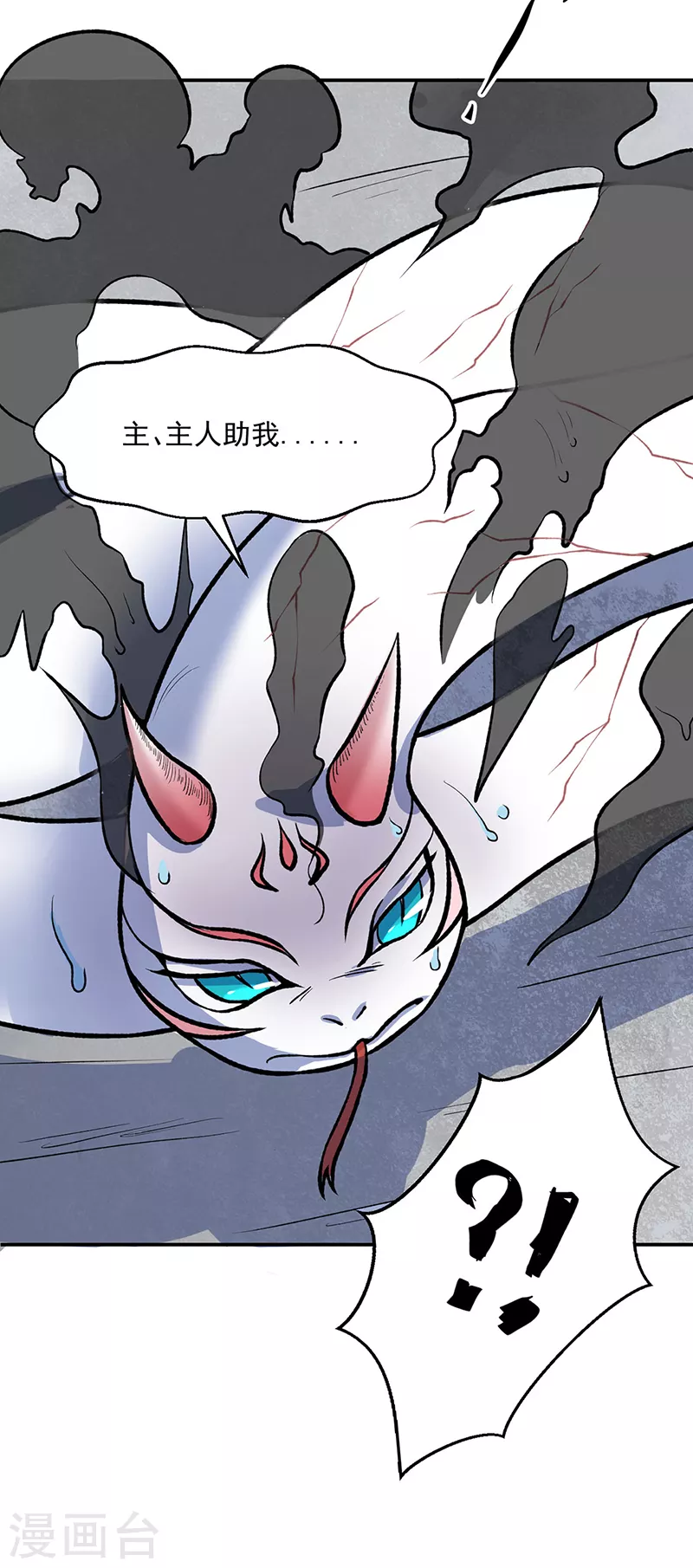 第476话 主人助我！ 第34页