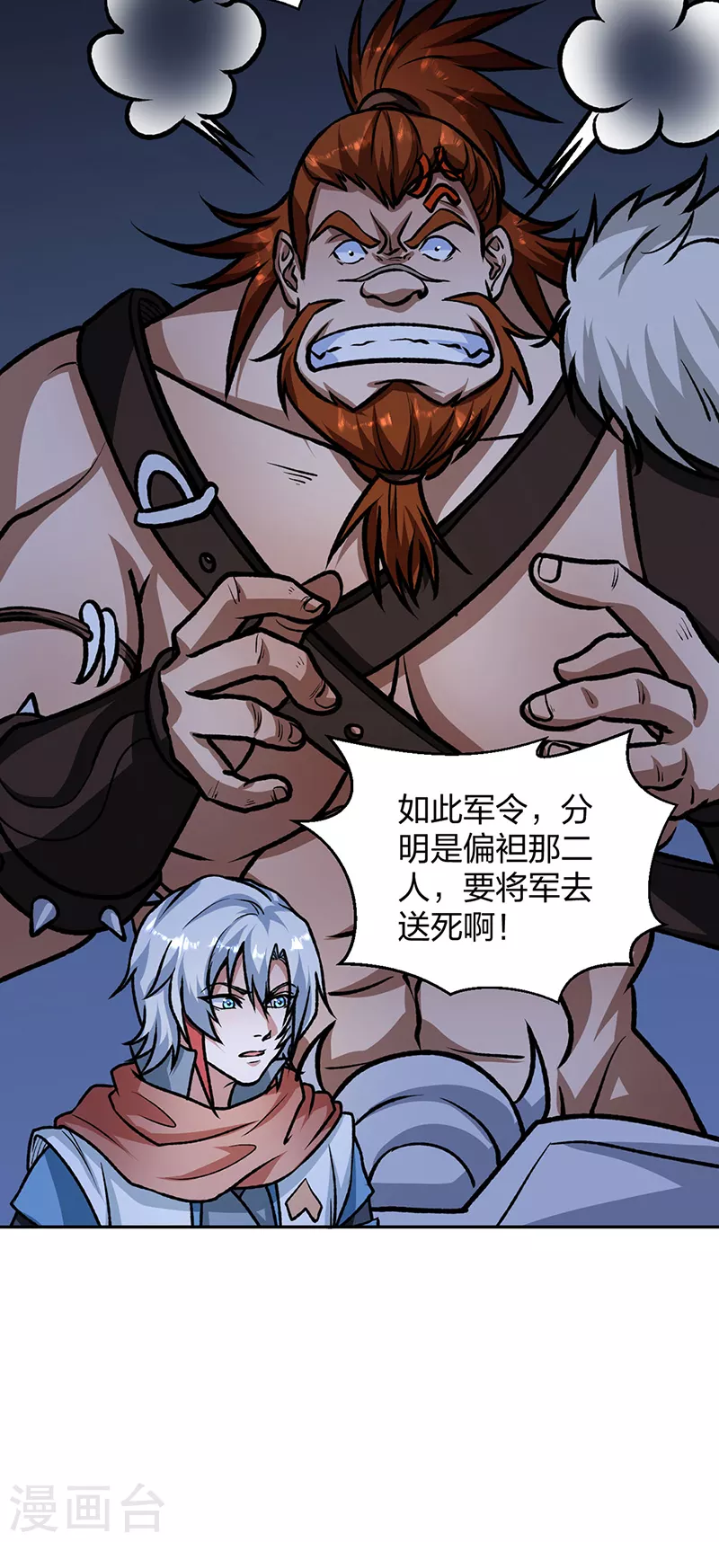 第482话 寄神 第2页