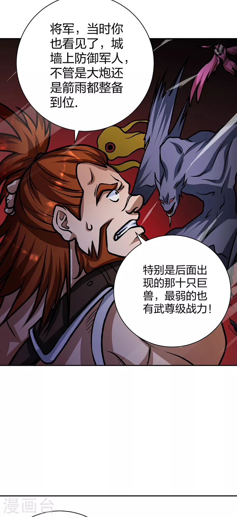 第482话 寄神 第4页