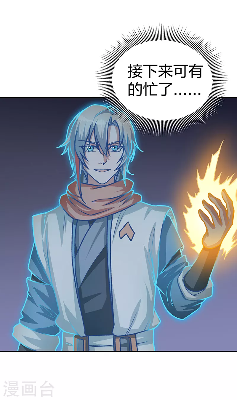 第482话 寄神 第30页