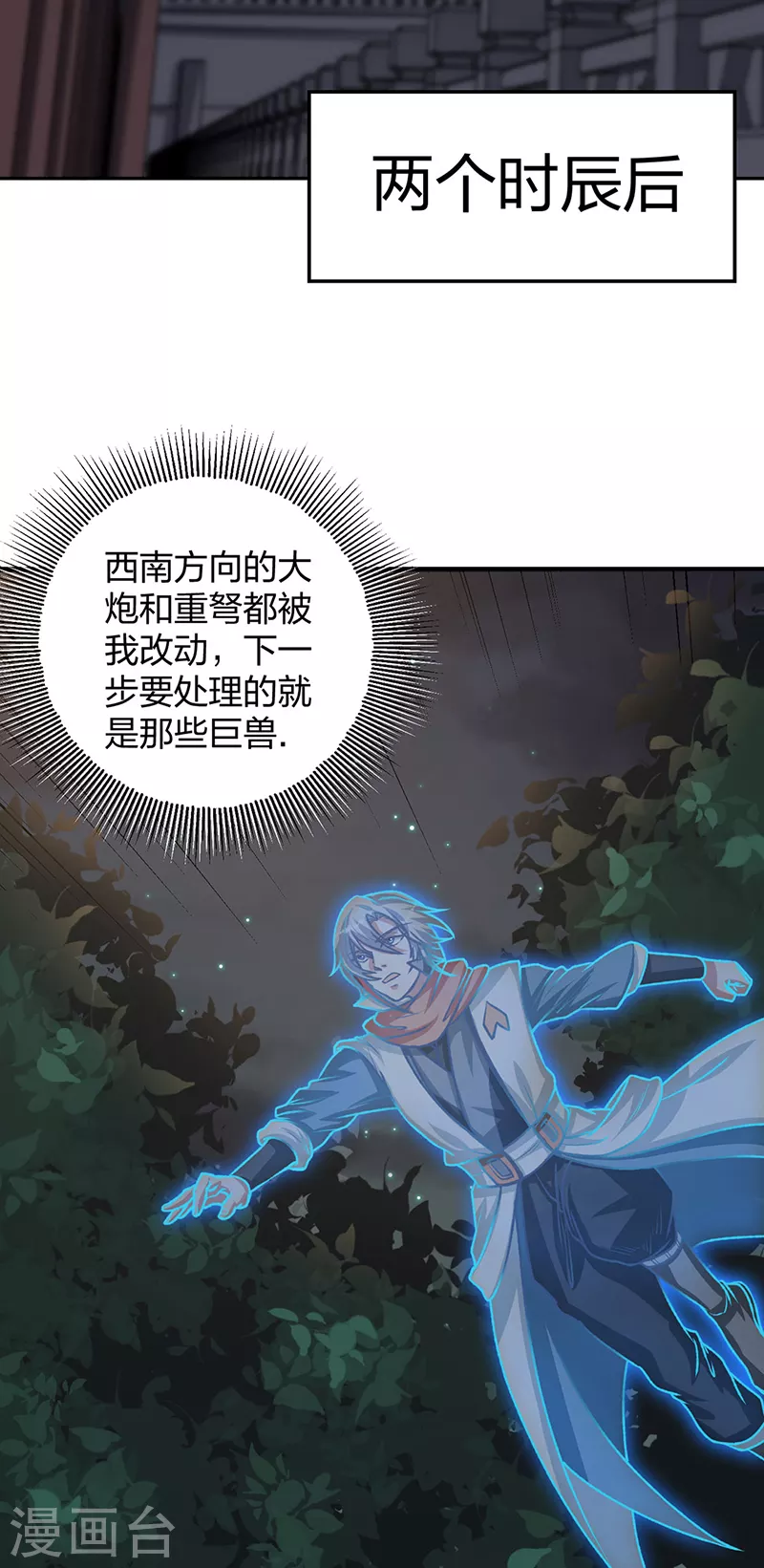 第482话 寄神 第32页