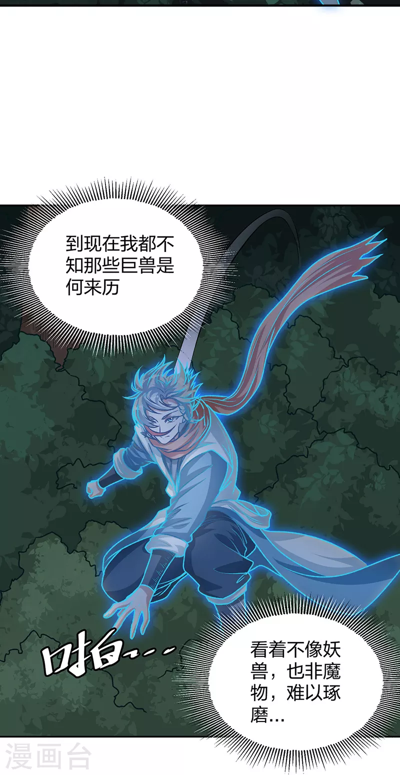 第482话 寄神 第33页