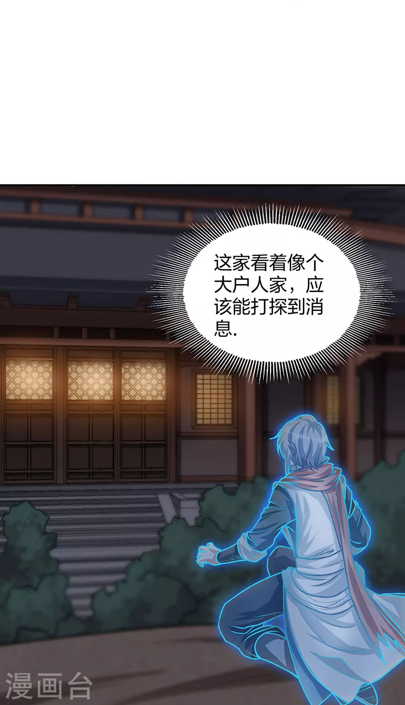 第482话 寄神 第34页