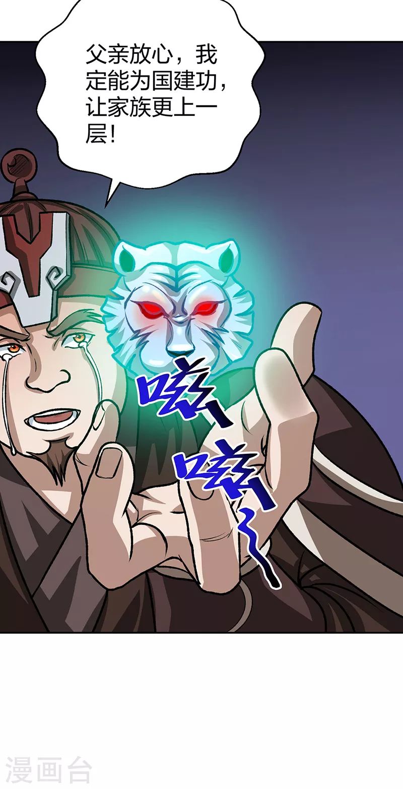 第482话 寄神 第44页