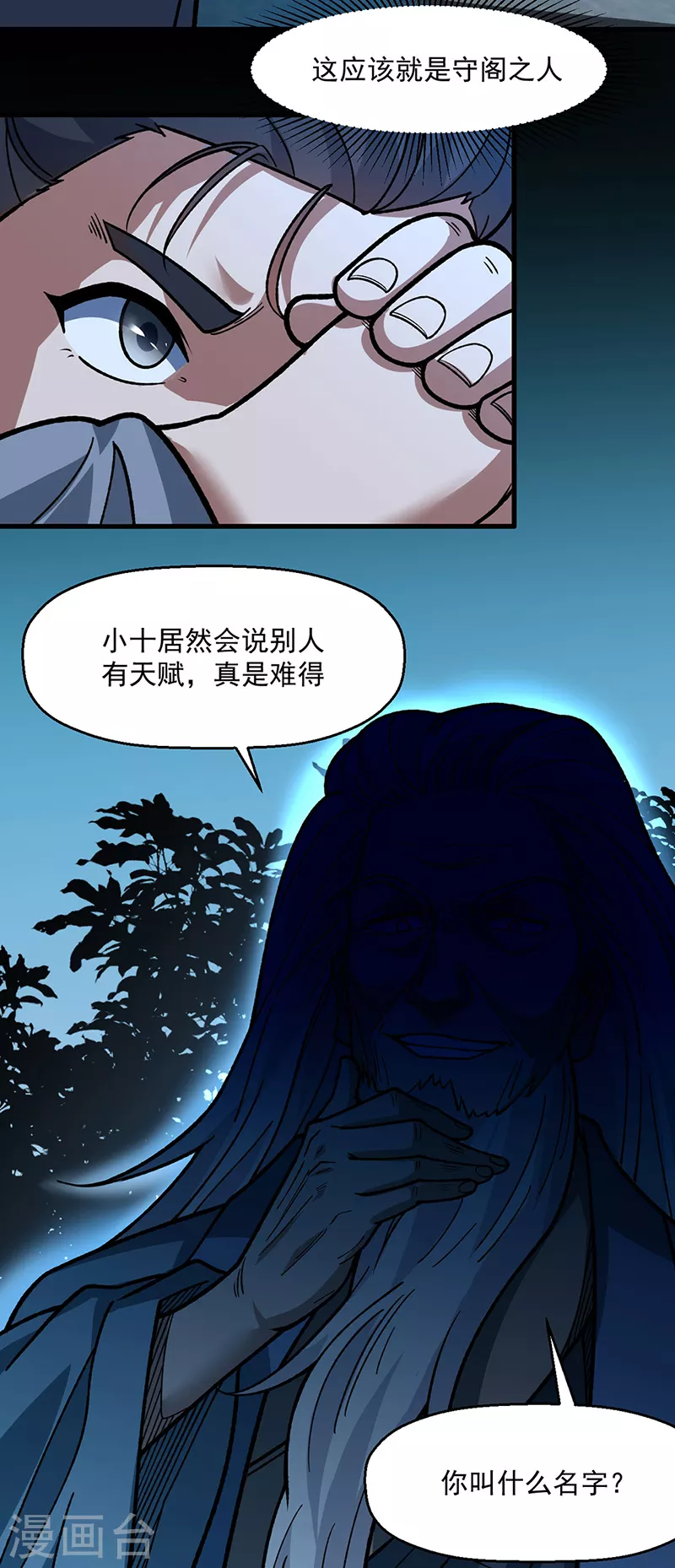 第479话 愣头青 第2页