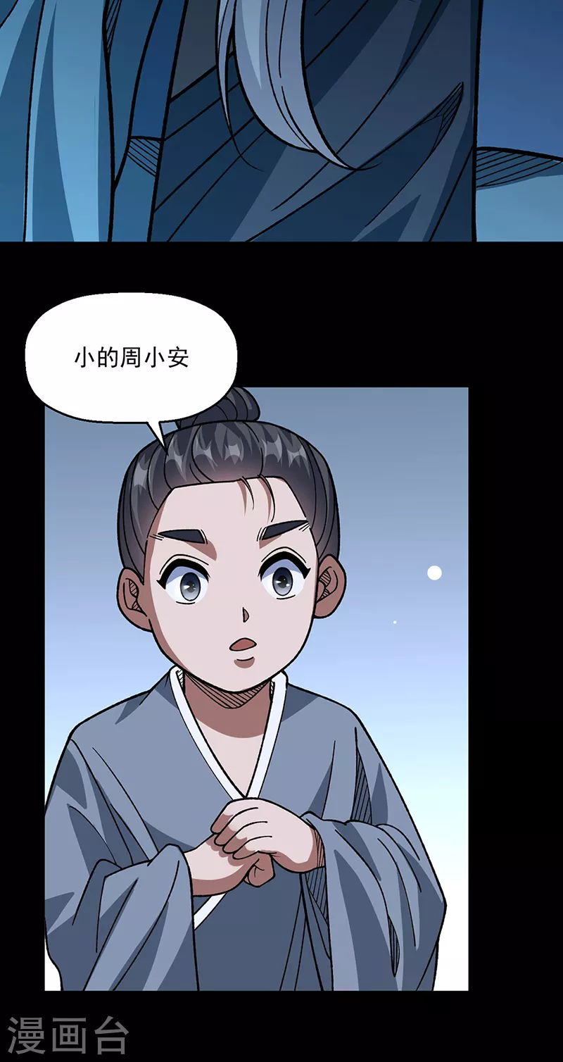 第479话 愣头青 第3页