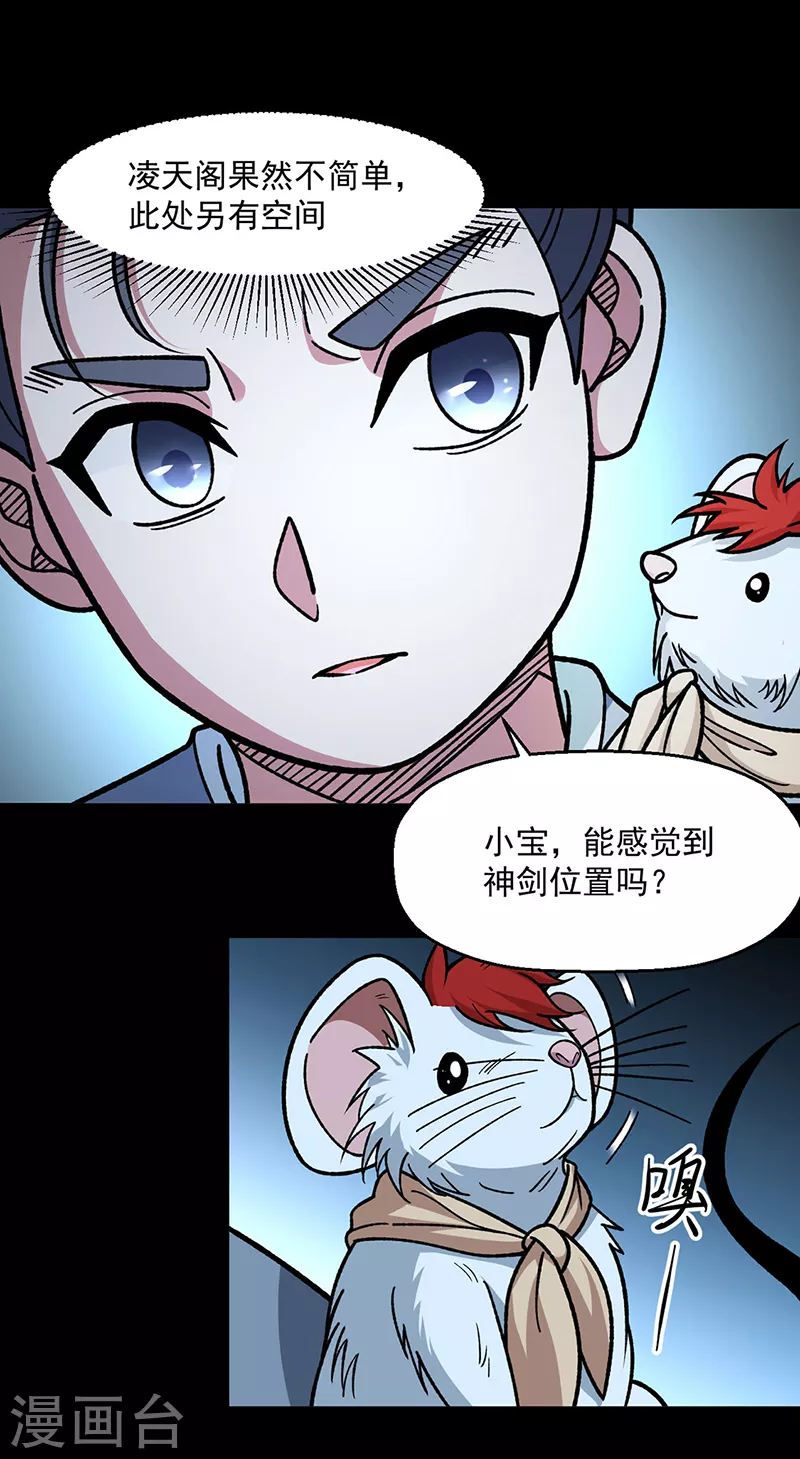第479话 愣头青 第19页