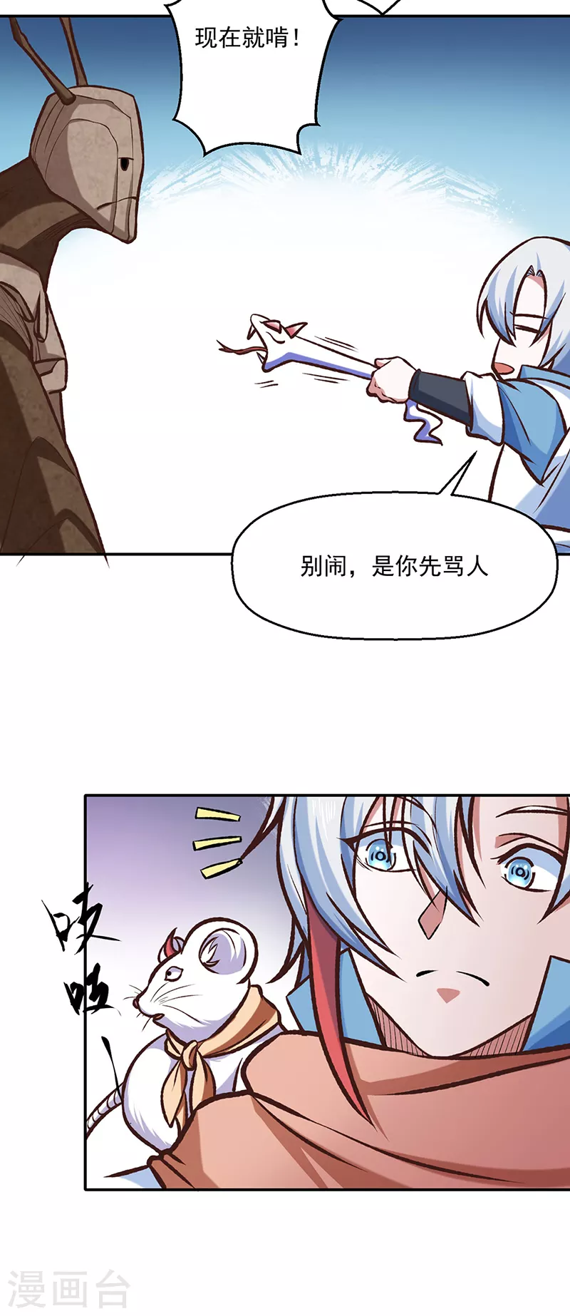 第475话 苏兰的处境 第5页