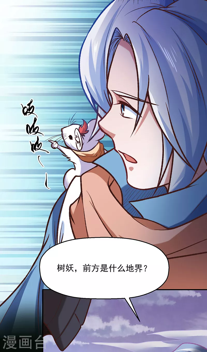 第475话 苏兰的处境 第7页