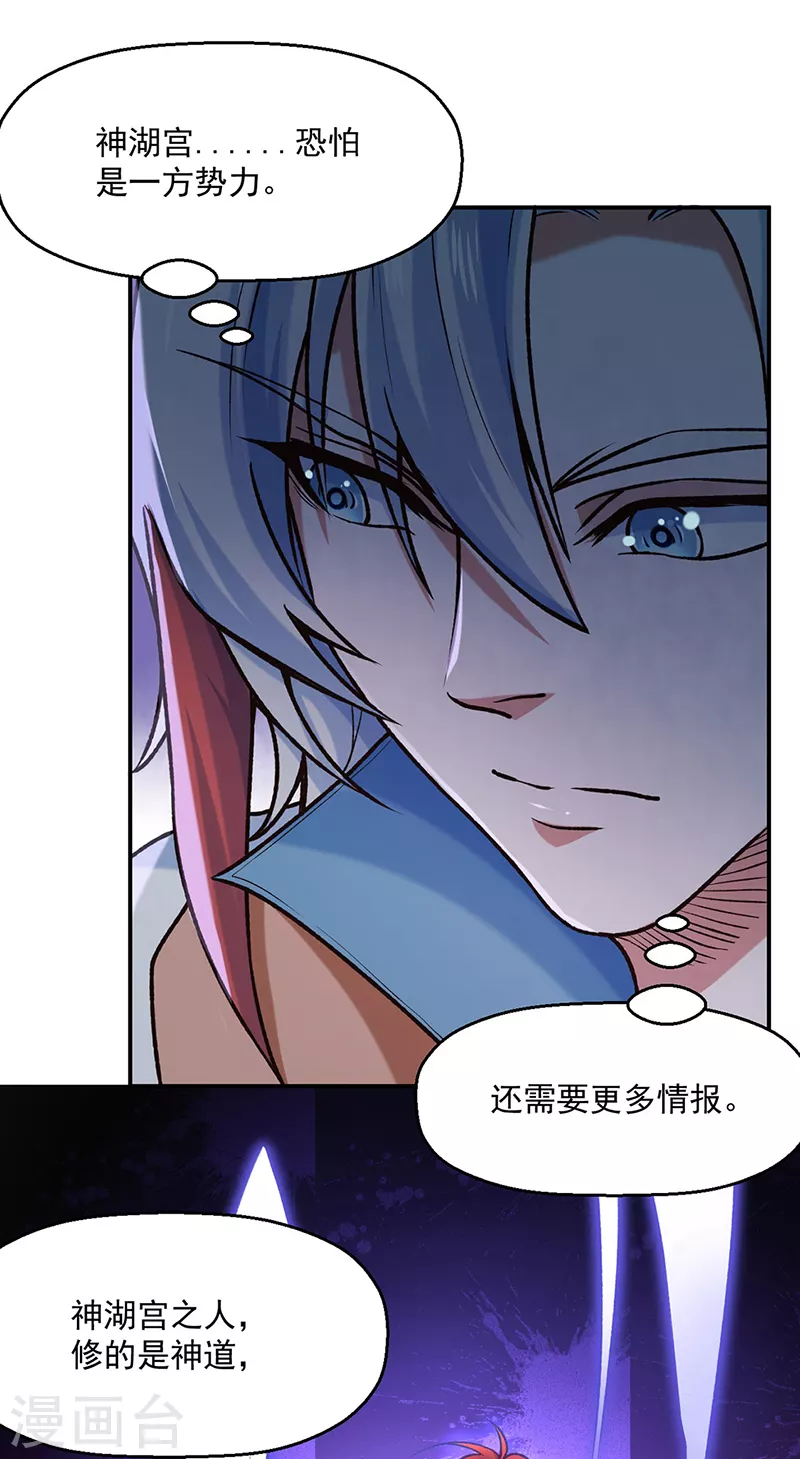第475话 苏兰的处境 第12页