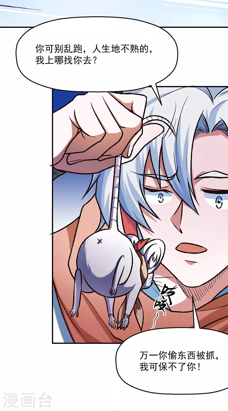 第475话 苏兰的处境 第17页