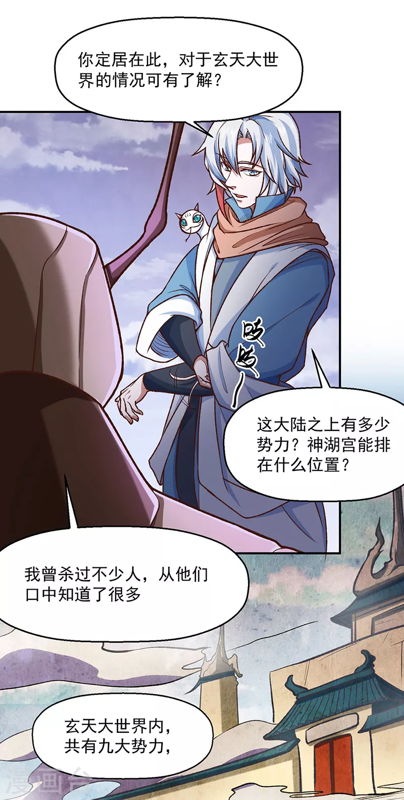第475话 苏兰的处境 第18页