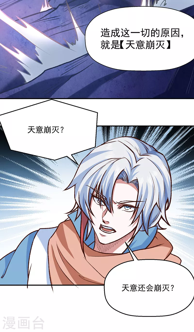 第475话 苏兰的处境 第22页