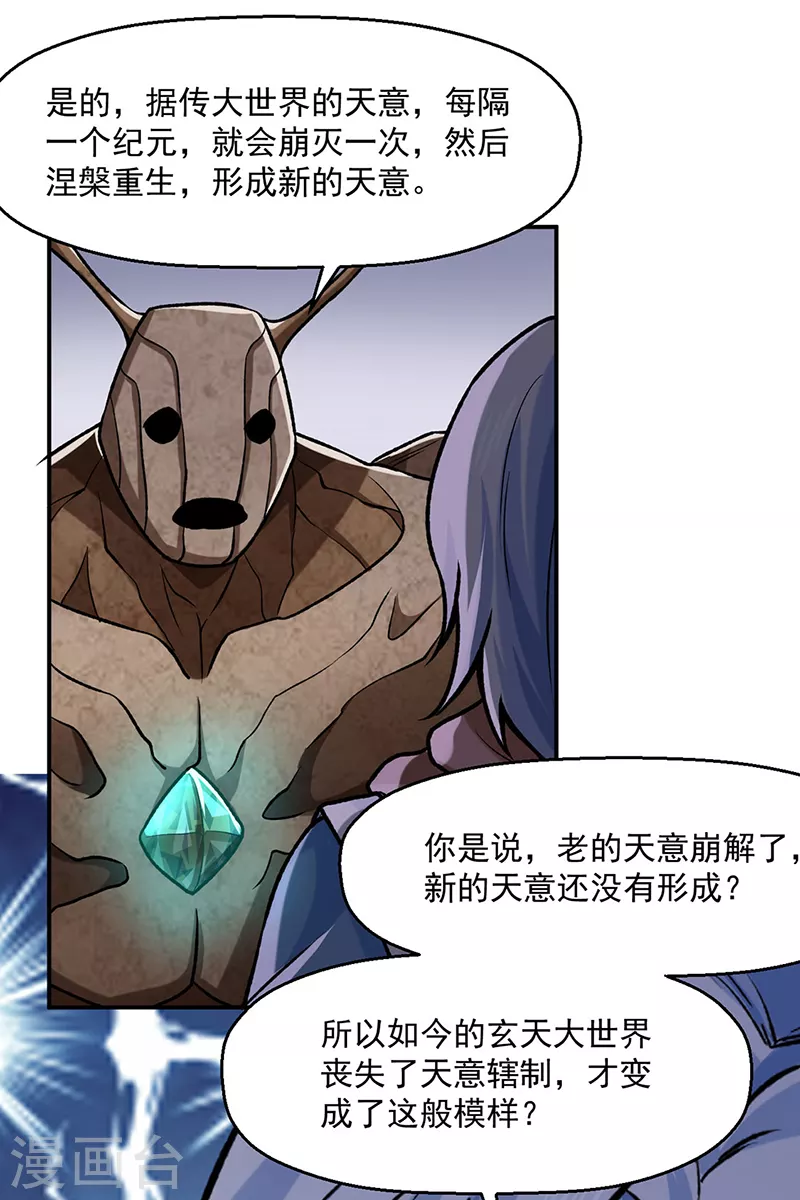 第475话 苏兰的处境 第23页