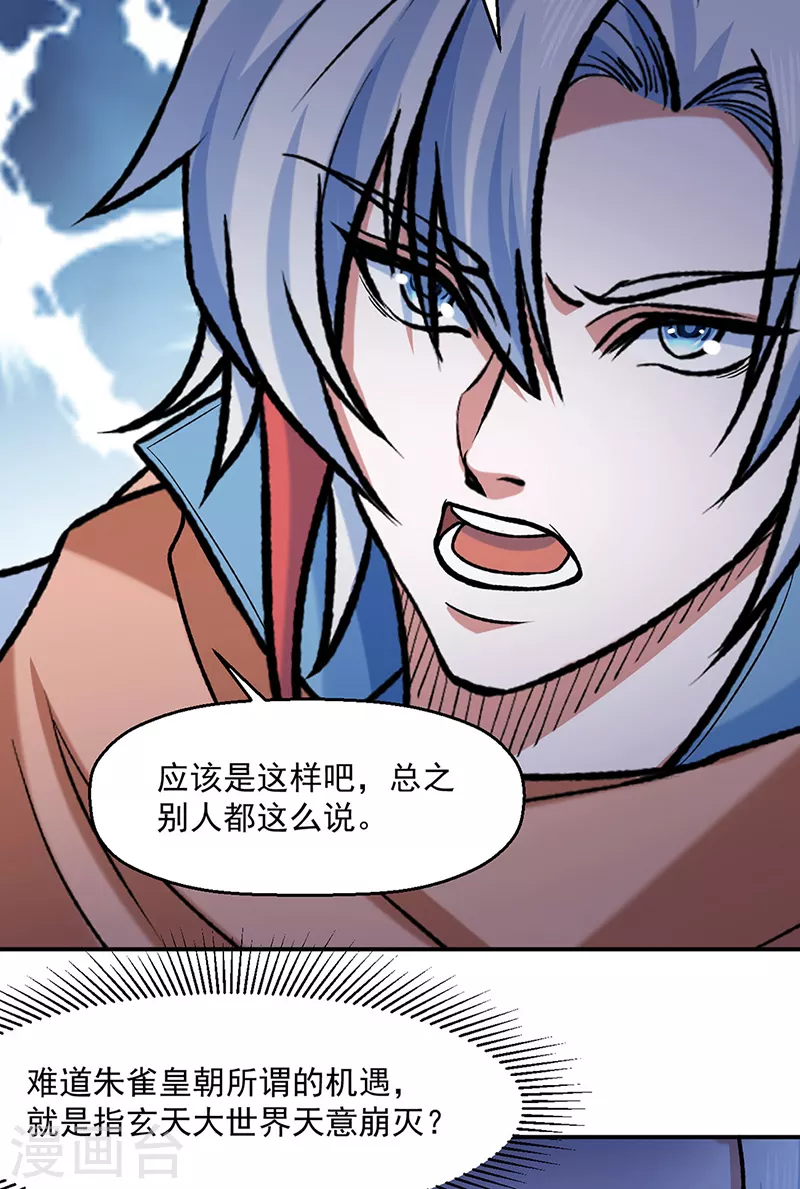 第475话 苏兰的处境 第24页