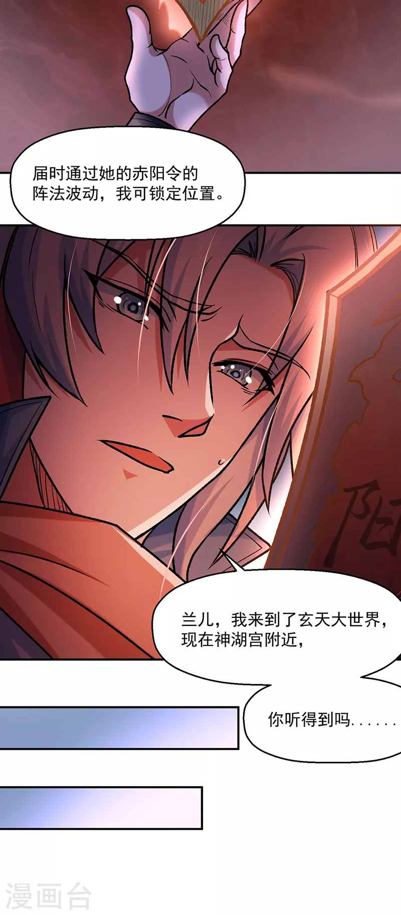 第475话 苏兰的处境 第28页