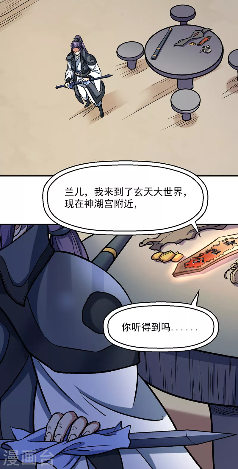 第475话 苏兰的处境 第30页