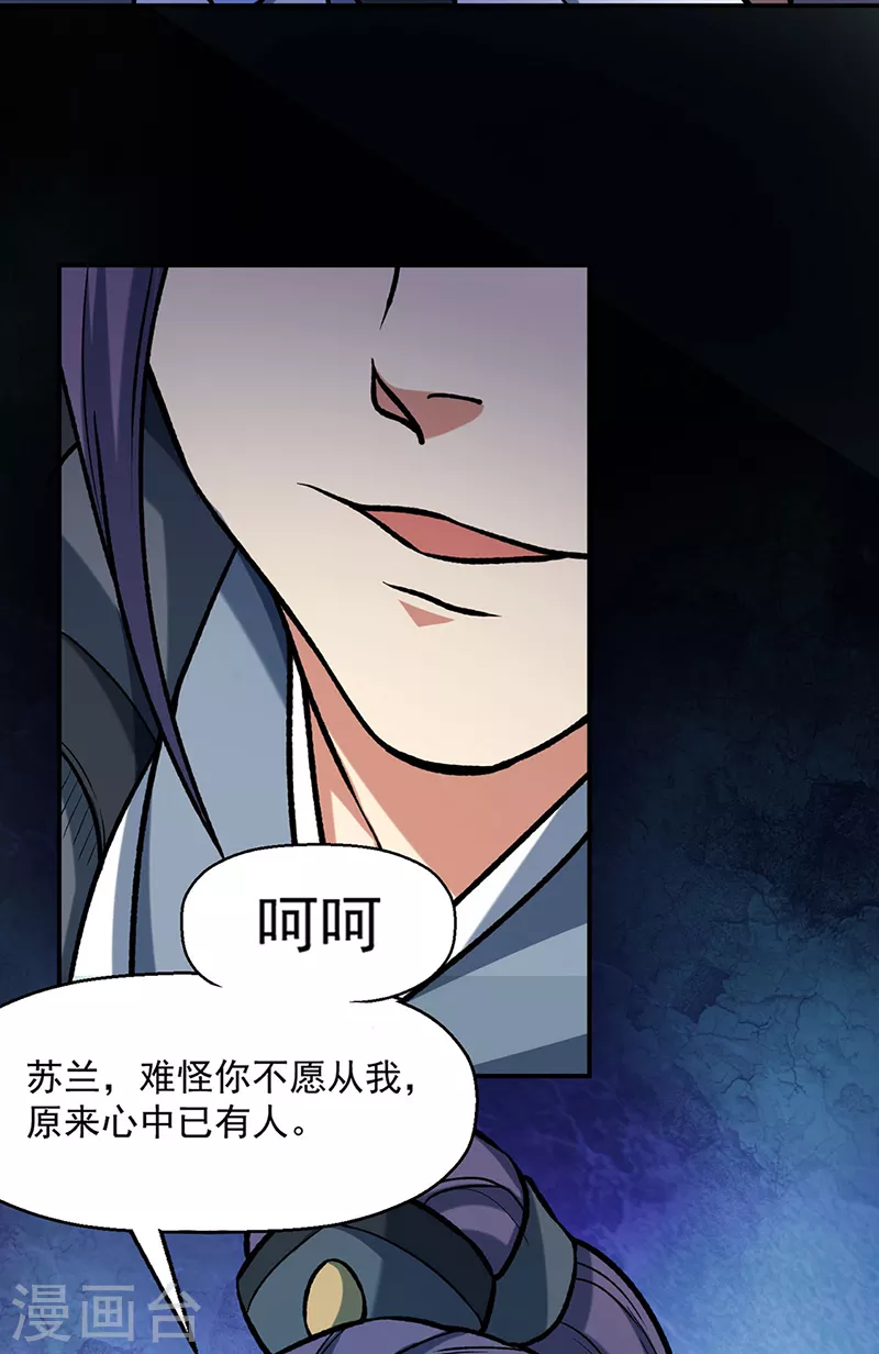 第475话 苏兰的处境 第31页