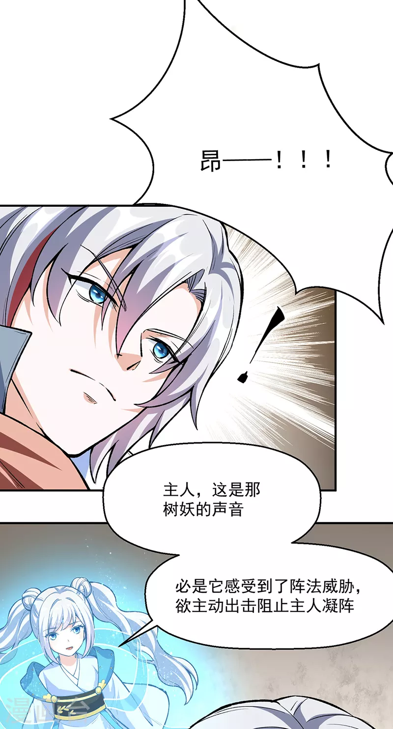 第474话 擎天陨焰阵 第2页