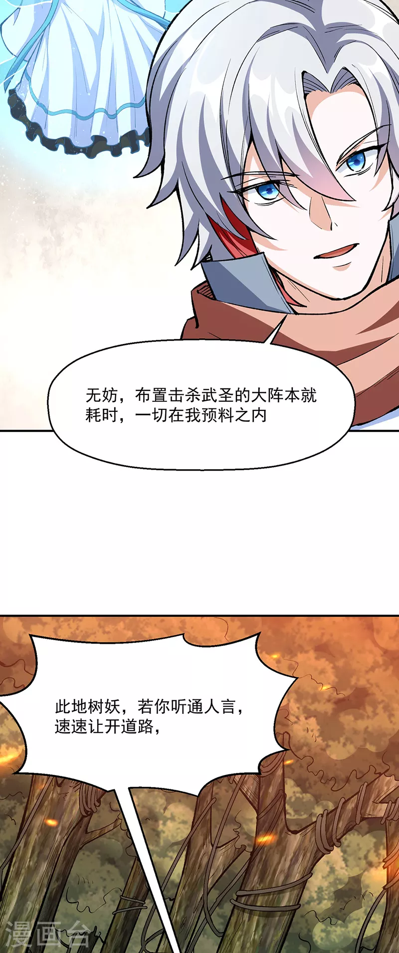 第474话 擎天陨焰阵 第3页