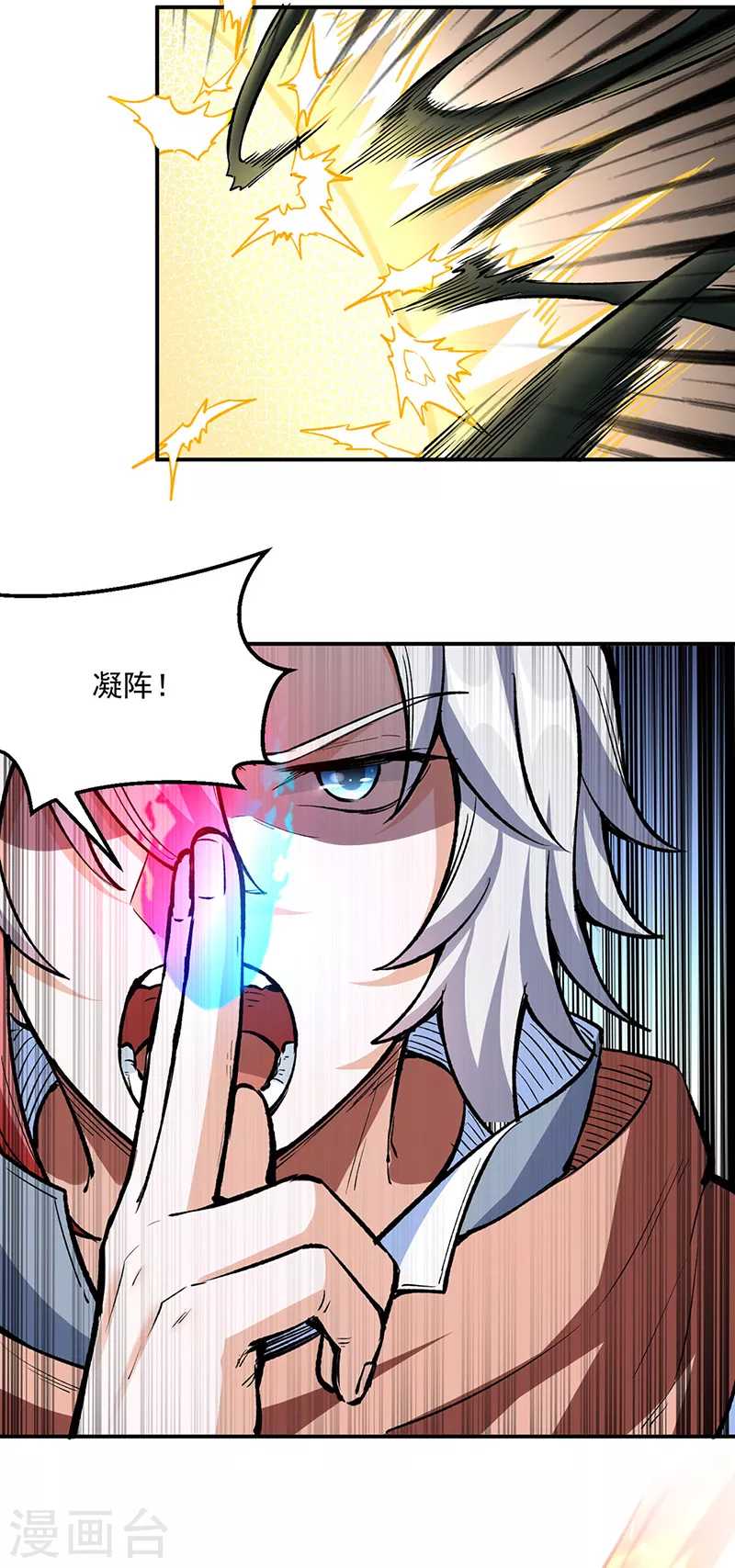 第474话 擎天陨焰阵 第7页