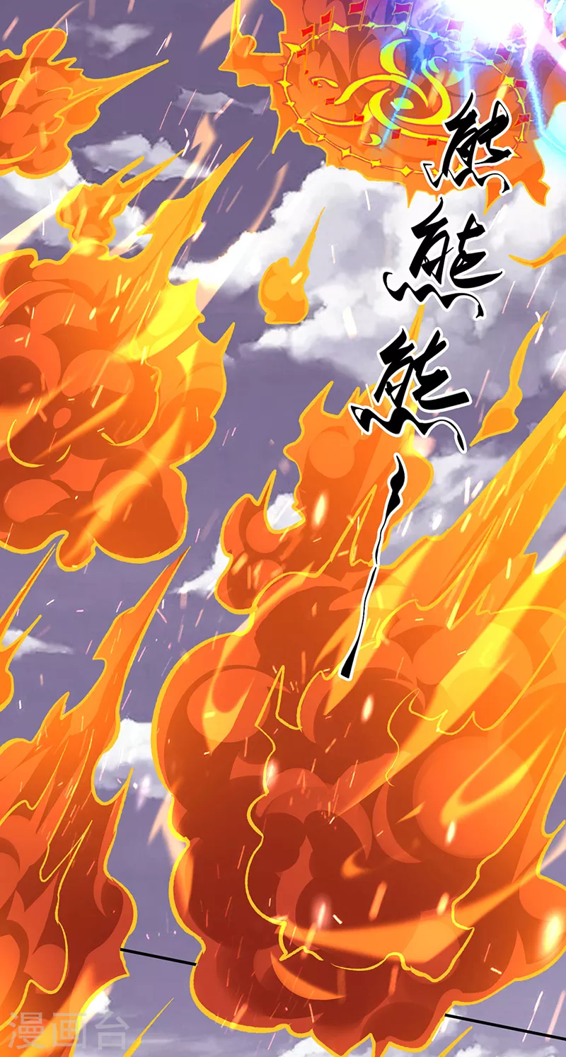 第474话 擎天陨焰阵 第11页
