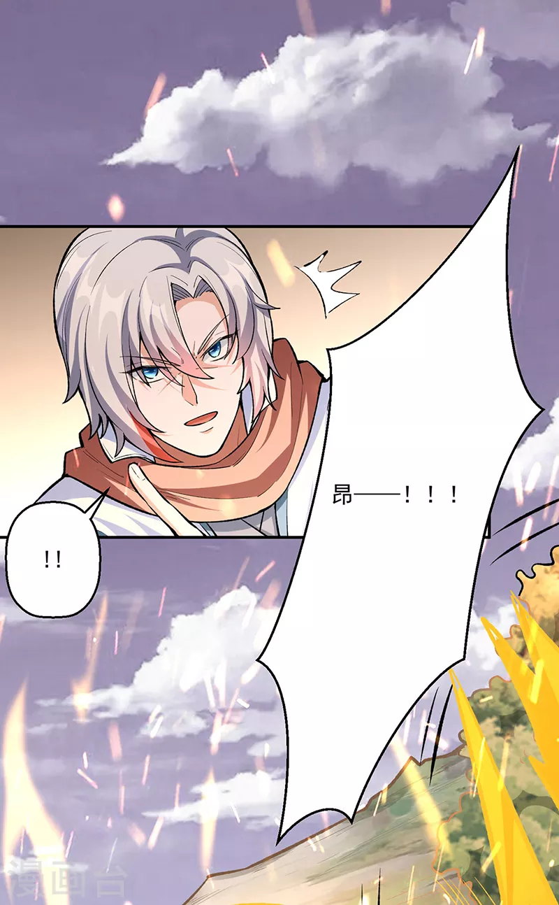 第474话 擎天陨焰阵 第14页