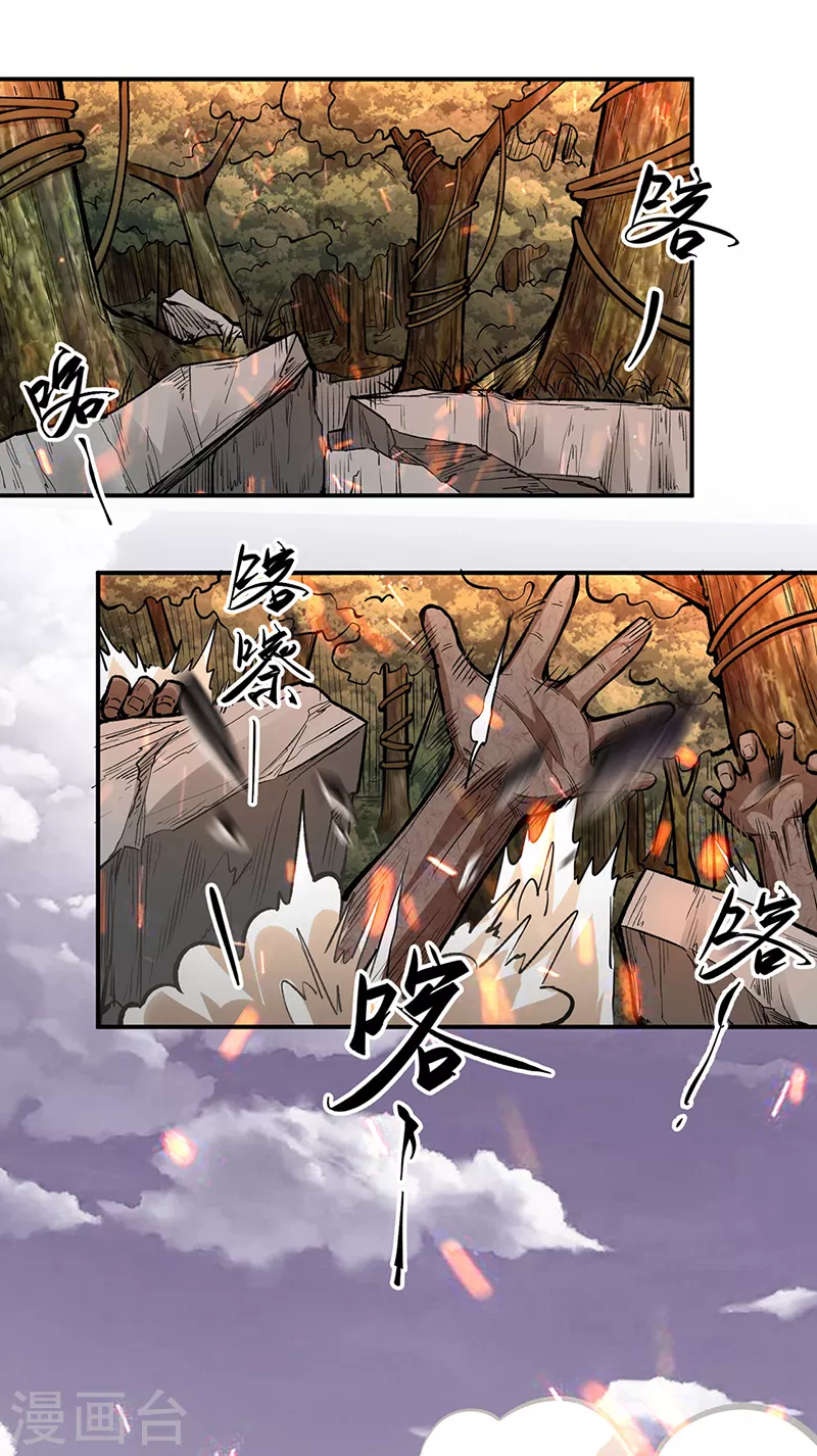 第474话 擎天陨焰阵 第16页