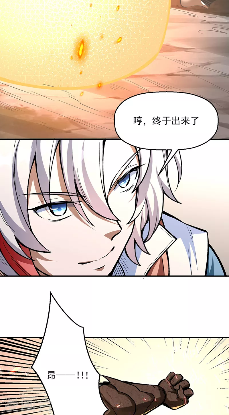 第474话 擎天陨焰阵 第18页