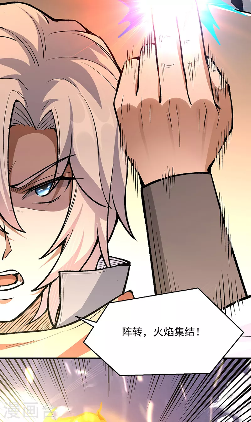 第474话 擎天陨焰阵 第20页
