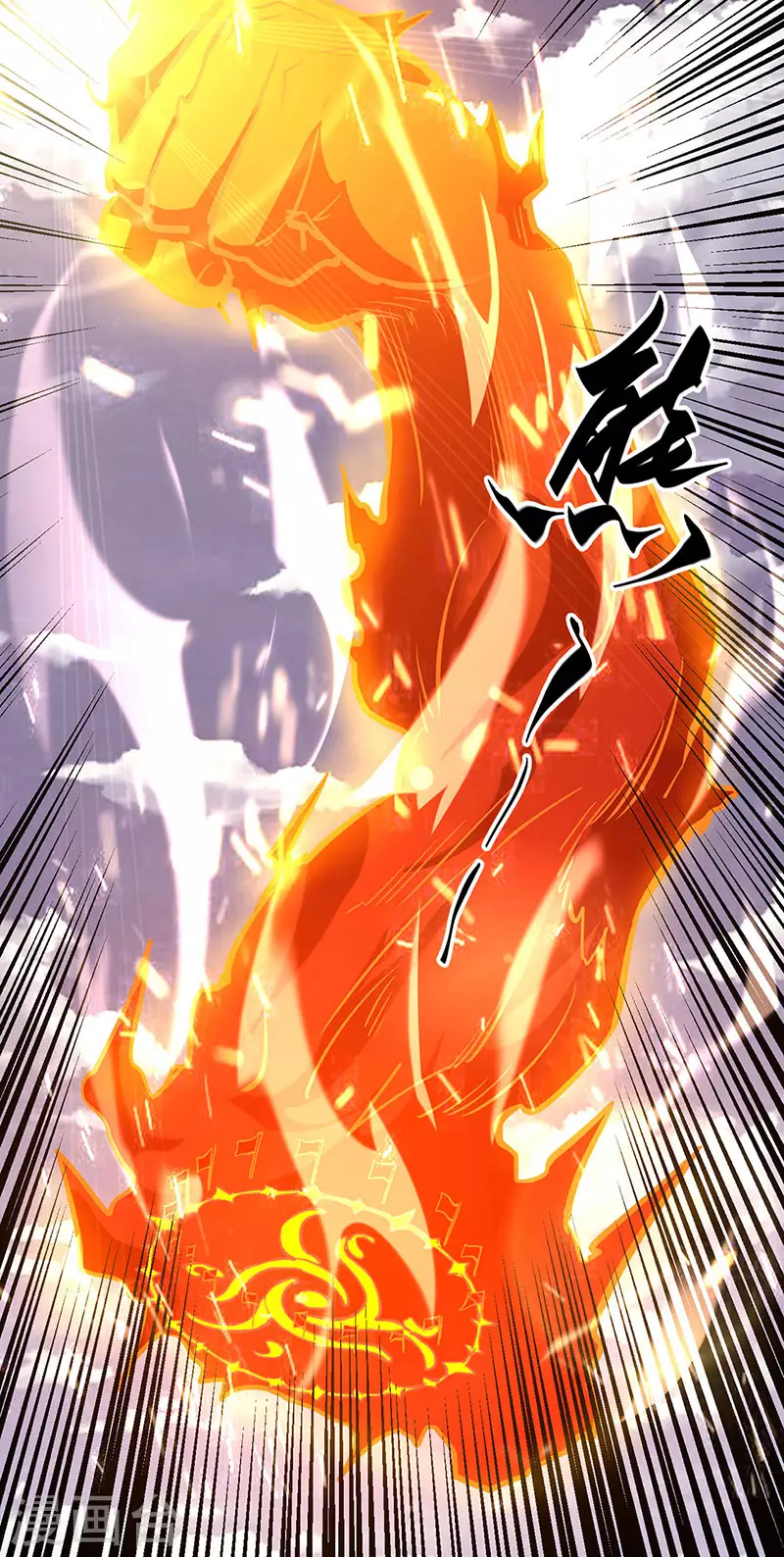 第474话 擎天陨焰阵 第21页