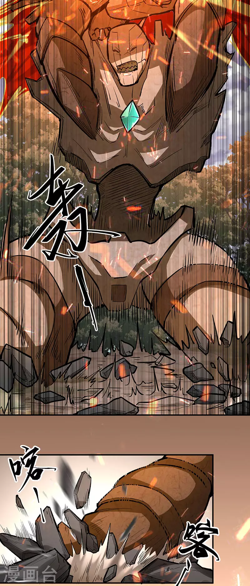 第474话 擎天陨焰阵 第26页