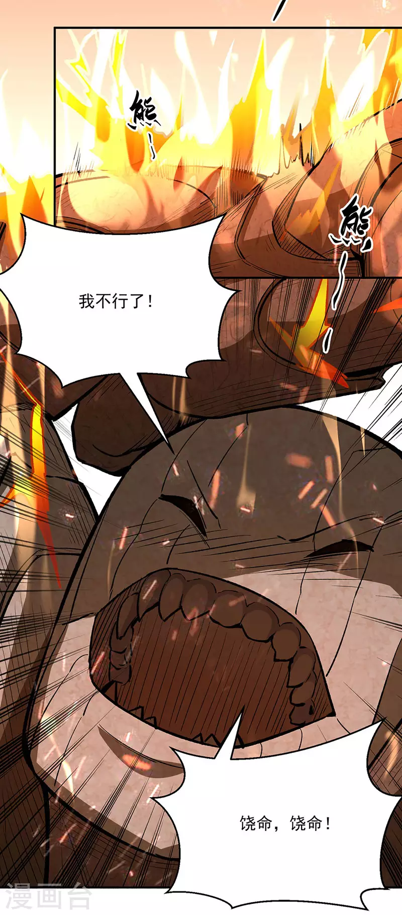 第474话 擎天陨焰阵 第27页
