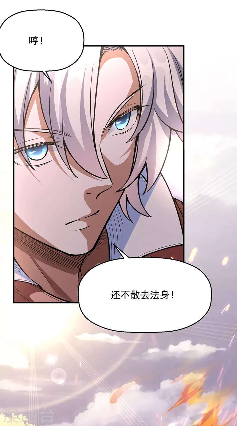 第474话 擎天陨焰阵 第28页